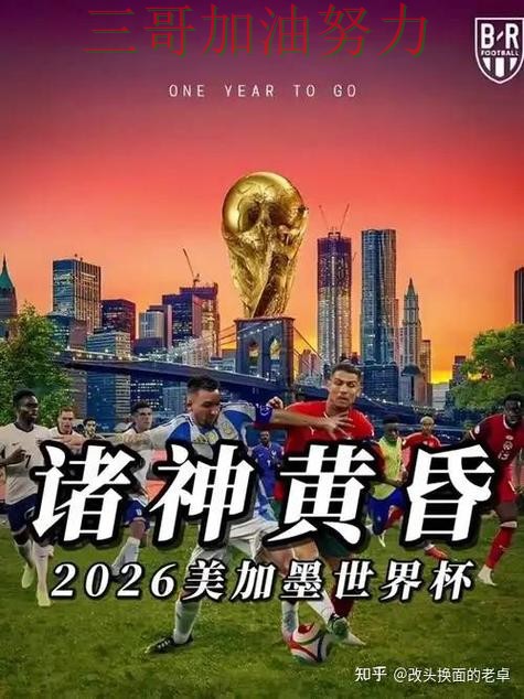 世界杯买球靠谱吗?实测对比带你了解(World Cup 2026) 世界杯买球靠谱吗?实测对比带你了解(World Cup 2026)
